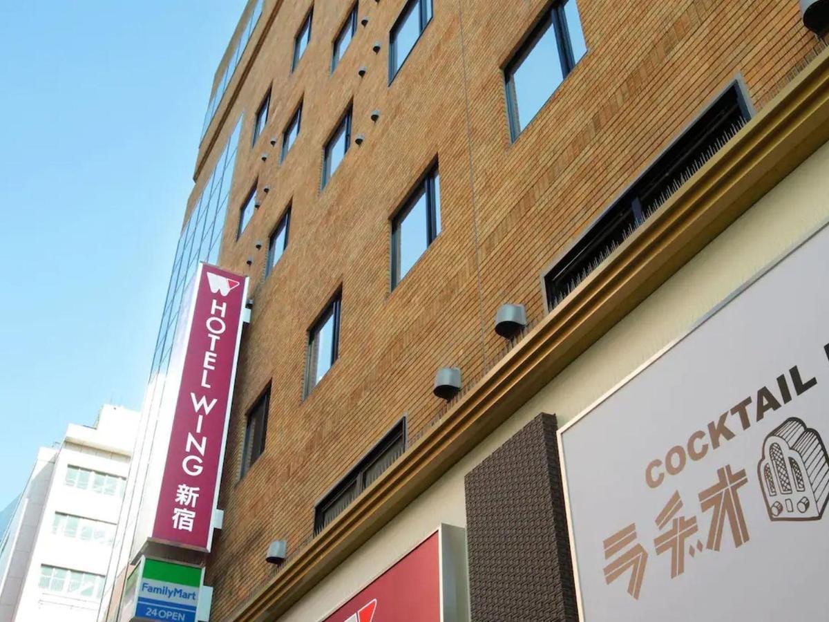 ホテルウィングインターナショナル新宿 東京都 エクステリア 写真