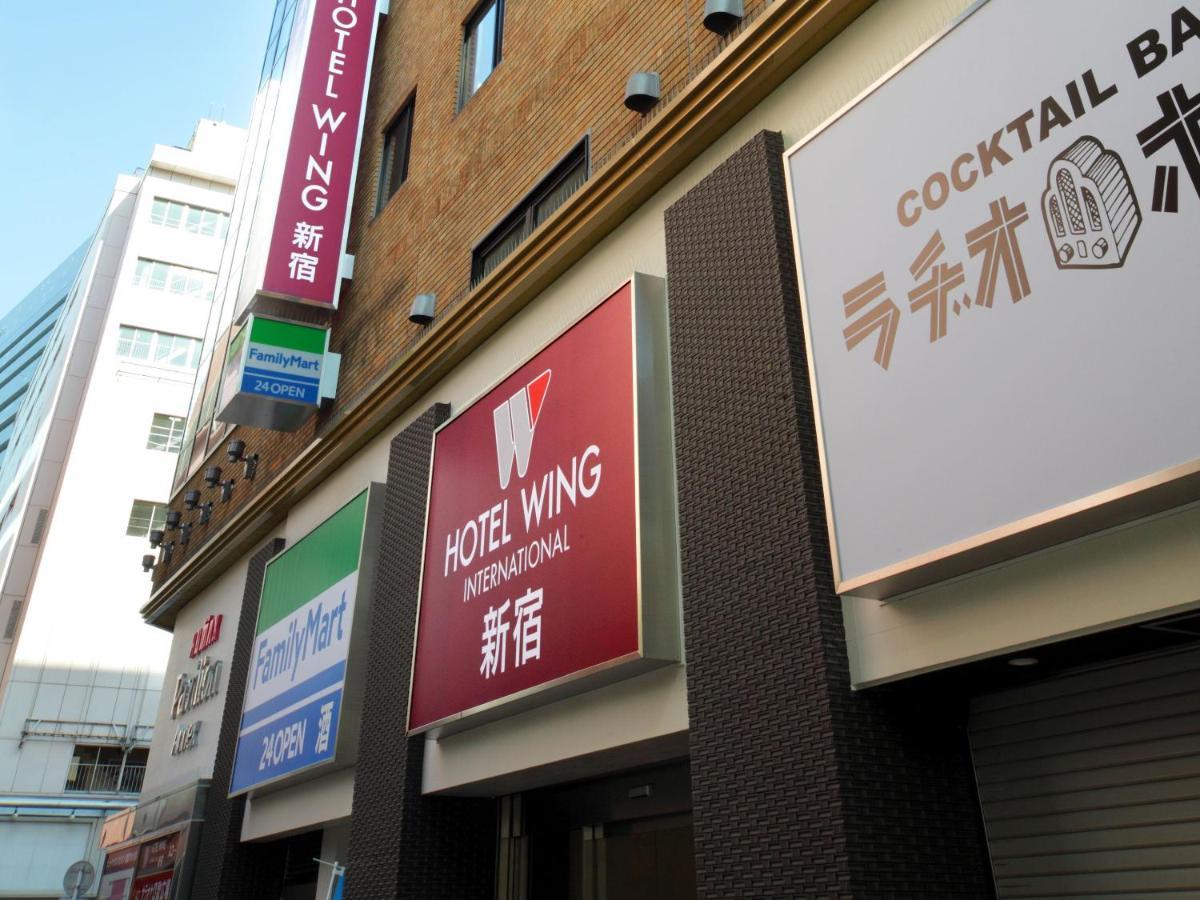 ホテルウィングインターナショナル新宿 東京都 エクステリア 写真
